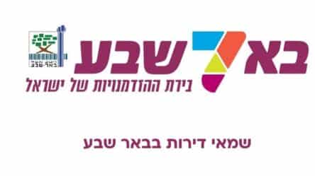 שמאי דירות בבאר שבע – כך תעריכו נכון את שווי הדירה שלכם