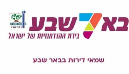 שמאי דירות בבאר שבע – כך תעריכו נכון את שווי הדירה שלכם
