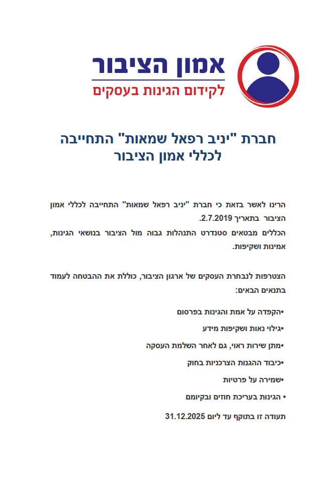 תעודת אמון הציבור